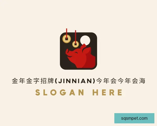 了解金年金字招牌(jinnian)今年会今年会海